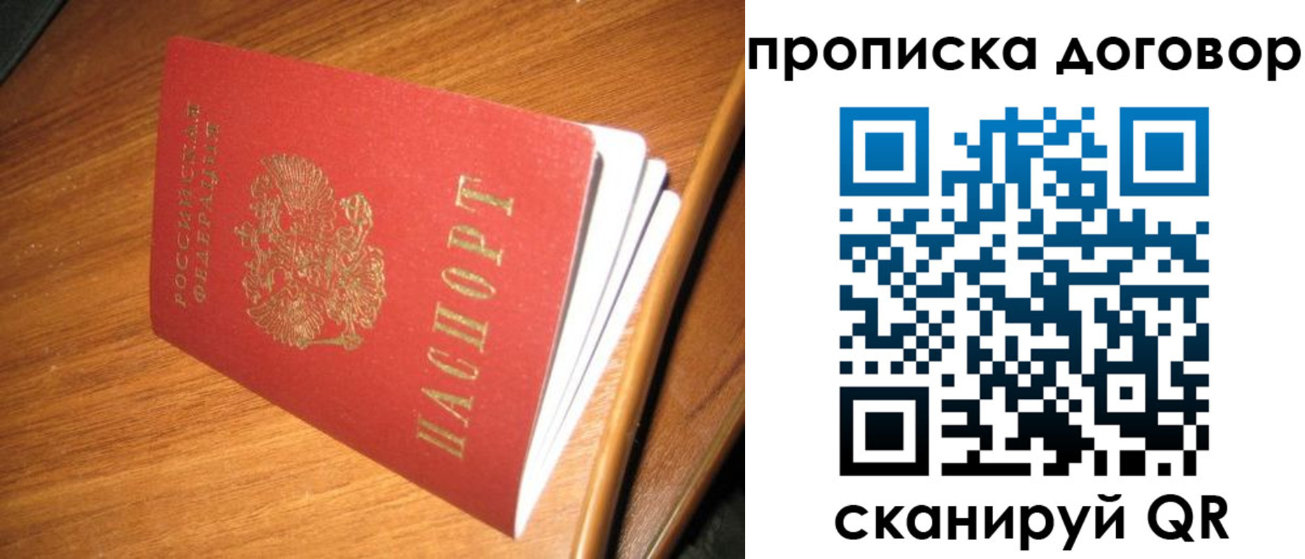 прописка паспорт в Радужном