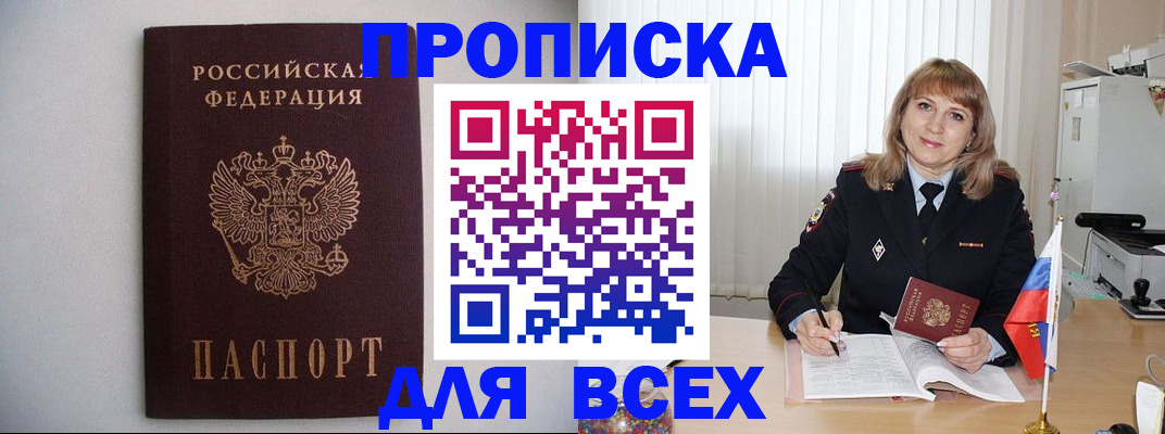 прописка паспорт в Радужном