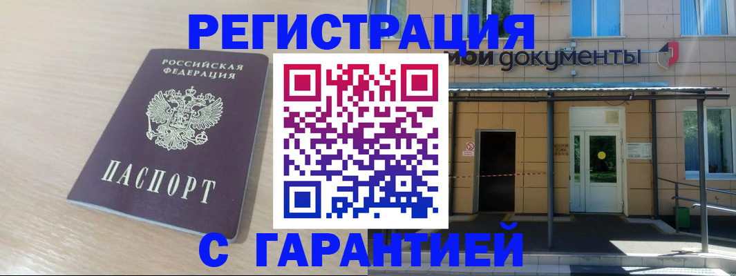 прописка в квартире в Радужном