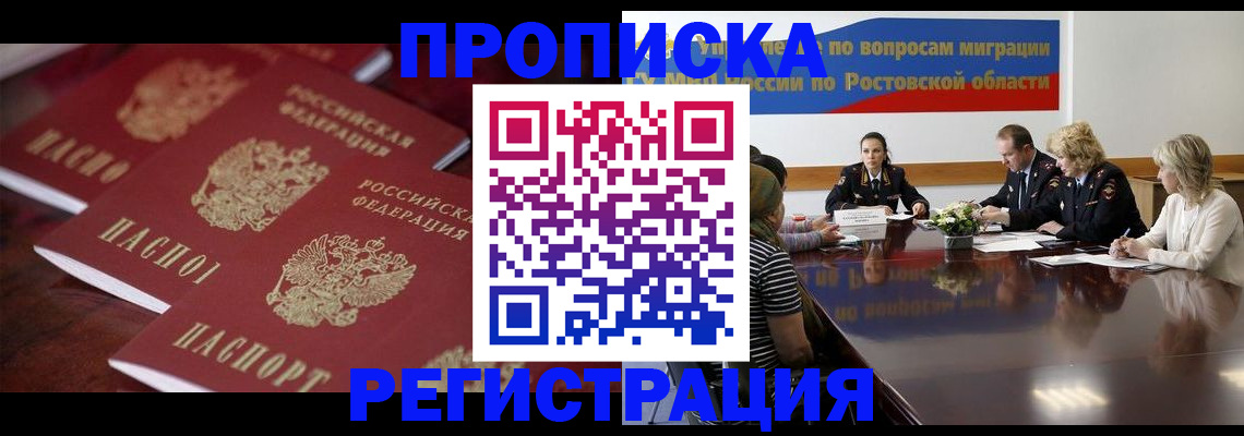 прописка от собственника в Радужном