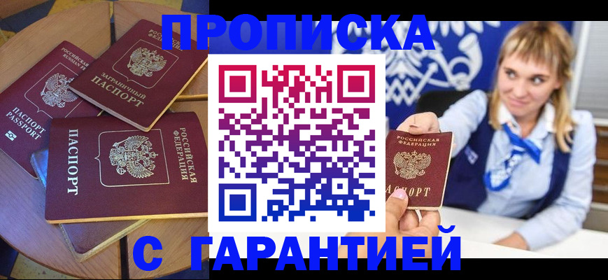 временная регистрация для всех в Радужном