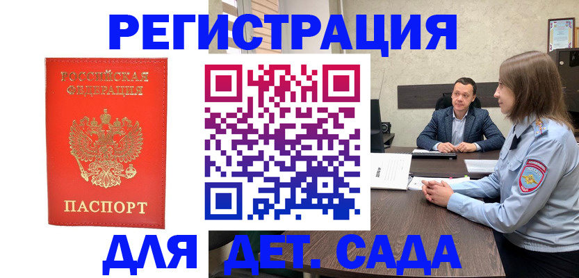 временная регистрация законно в Радужном