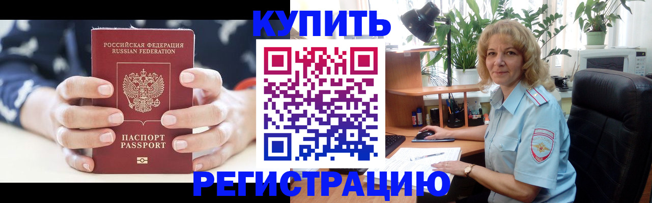 купить прописку в Радужном