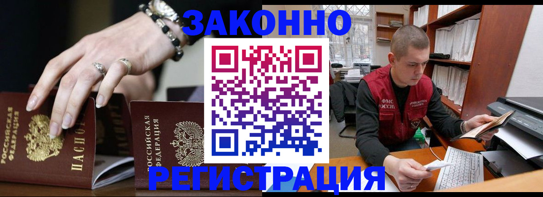 временная регистрация недорого в Радужном
