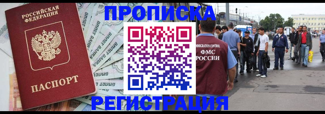 прописка 2025 в Радужном